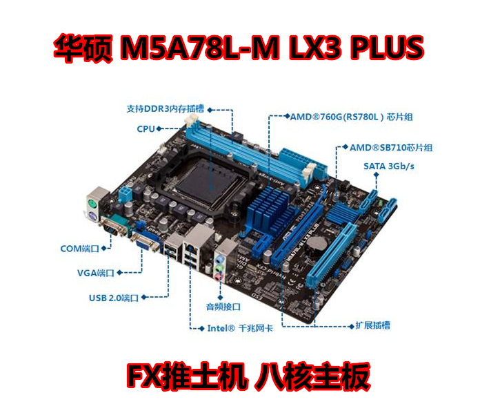 asus/华硕 m5a78l-m lx3 plus am3 ddr3 a78主板 集显 开核