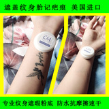 胎记纹身遮盖膏纹身遮瑕膏强效粉底防水肤腊纹身遮盖贴硅胶假皮液