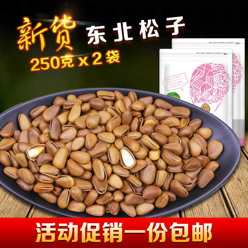 16年新货东北松子开口手剥野生原味/椒盐500g包邮干果炒货仁批发