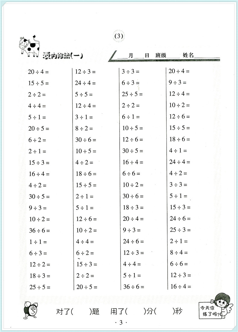 二年级下/2年级下册 小学心算运算计算口算题卡小学生同步练习册检测