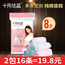 产妇孕妇产后月子用品女士内裤 底档纯棉 8条十月结晶一次性内裤