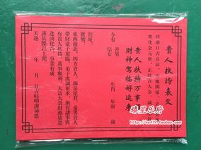 道教佛教用品 开光黄纸 表文 疏文/祭祀祈福∕文疏 仙家保佑表文