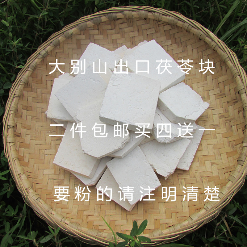岳西茯苓出口特级白茯苓块片 茯苓丁伏苓泡茶 纯天然茯苓粉面膜粉