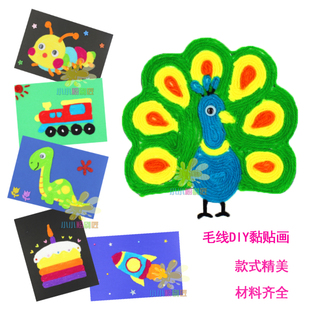 小小粉刷匠原创儿童创意手工diy毛线黏贴画材料包幼儿园美劳作业