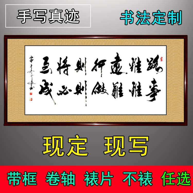 书法作品手写真迹路虽远行则将至励志书屋学校办公室带框字画定制