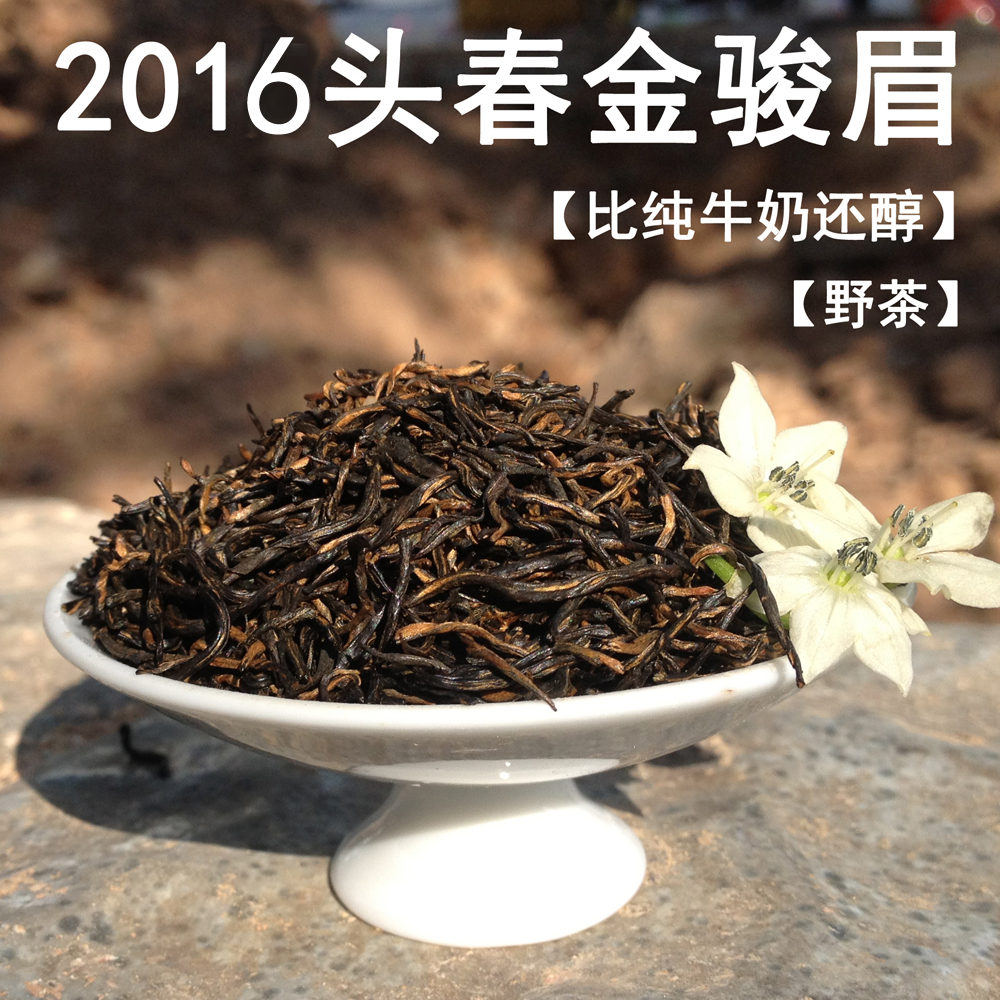 金骏眉红茶 桐木关特级金俊眉茶叶春茶散装礼盒装黑芽500g新茶