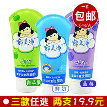 滋润保湿 温和清洁 蓝莓 儿童洗面奶80g 青苹果 鲜奶 郁美净