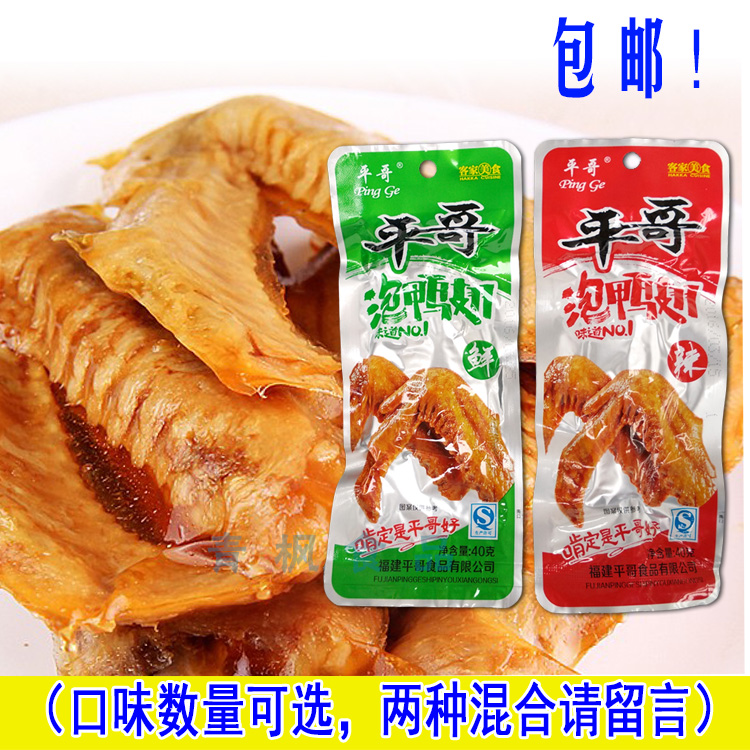 平哥泡鸭翅龙岩武平特产 鲜/辣泡鸭翅永定客家美食包邮