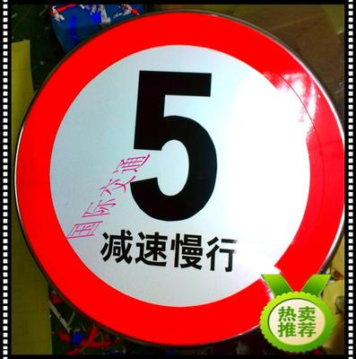 交通限速标志牌 限速5公里标牌 减速慢行警示牌 限速牌 铝板反光