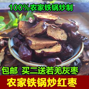 正品[炒枣]炒枣泡水的功效评测 铁锅炒枣图片