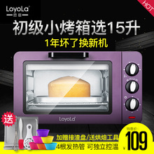 家用烘焙蛋糕迷你小 烤箱 电烤箱 忠臣 15L多功能 Loyola