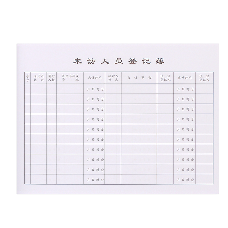 强林629-16来访客户登记本 16k办公访客记录报表 外来人员会客单