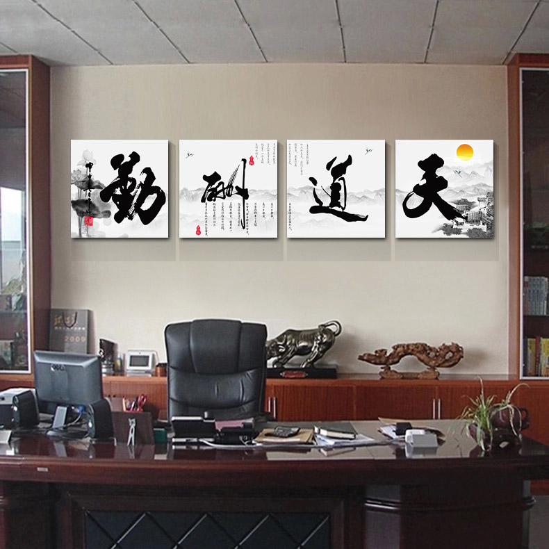 中式字画天道酬勤四幅组合装饰画现代办公室书房公司墙挂画无框画