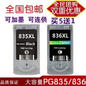 大容量连供 兼容佳能PG835墨盒黑色836墨盒彩色IP1188打印机原装