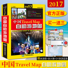 国内自助旅游攻略指南 攻略书籍 地图 中国旅游景点大全 自驾旅游攻略 正版 全国 包邮 中国旅行地图册 中国自助游2017 买一赠三