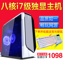 E5八核4G独显台式电脑主机网吧游戏DIY组装 机四核办公LOL超i5