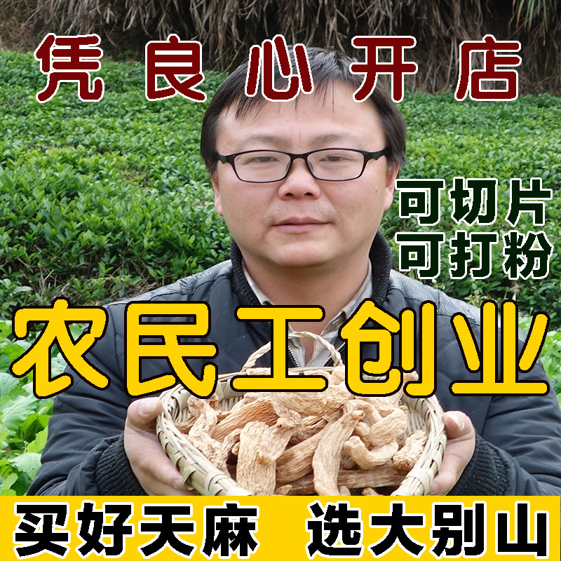 天麻 干无硫 野生 特级红天麻可切 片打 粉也有新鲜天麻100克包邮