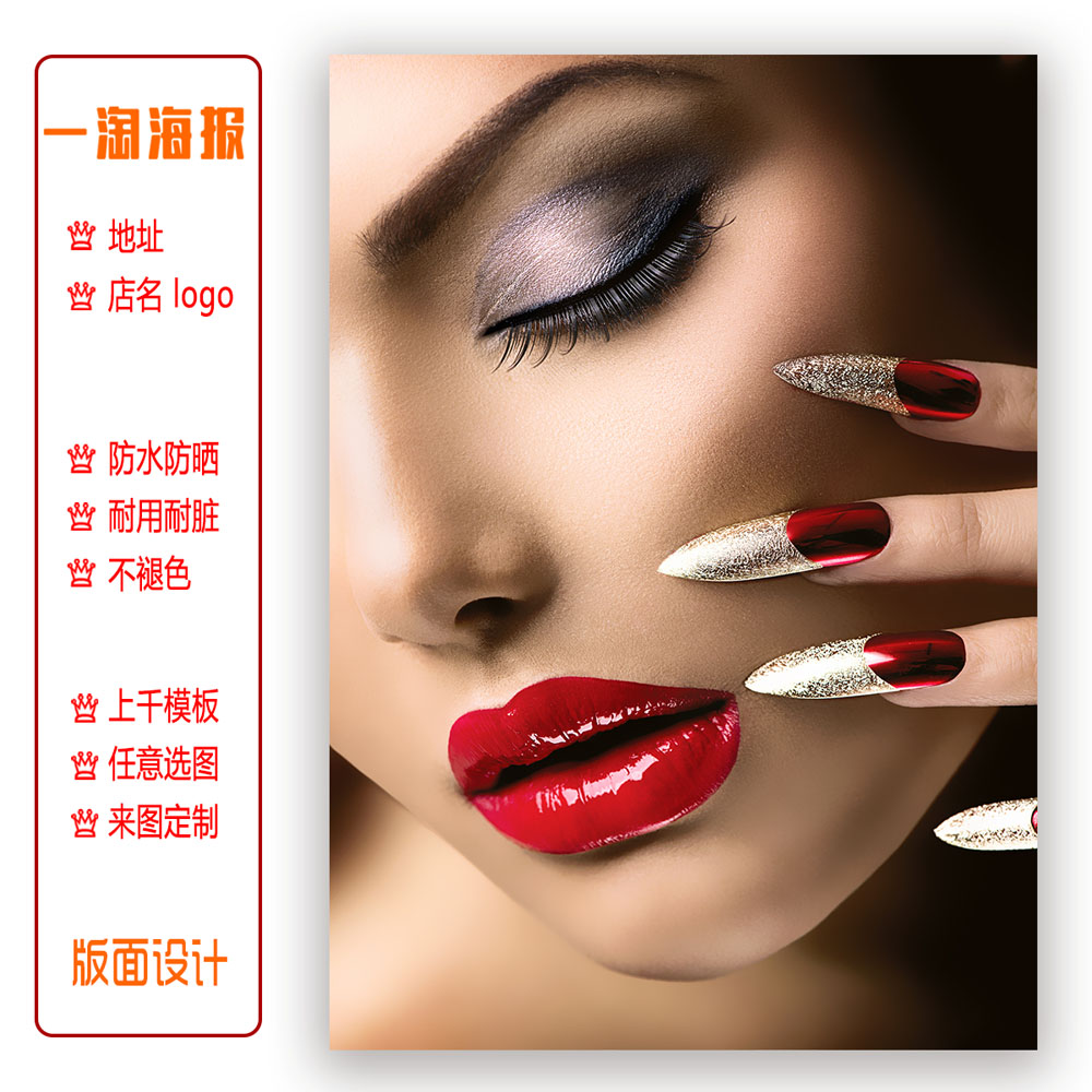 宣传精选美甲海报挂图美容化妆个性指甲图片定制防晒高清写真kt板
