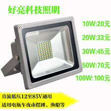 12vled灯投光灯24V48V60V通用10瓦20瓦30瓦50瓦船用地摊电瓶灯
