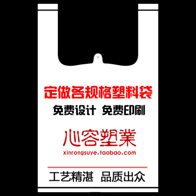 塑料袋定做背心袋食品打包装袋订做超市袋胶带水果袋印刷定制logo