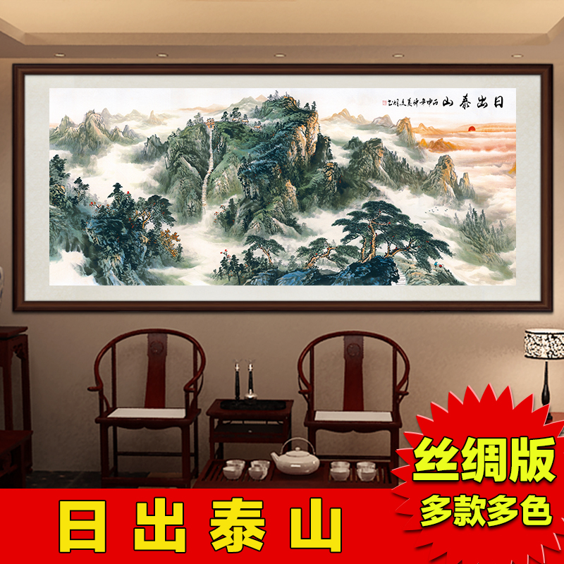 国画泰山日出旭日东升 客厅办公室风水画靠山图有山无