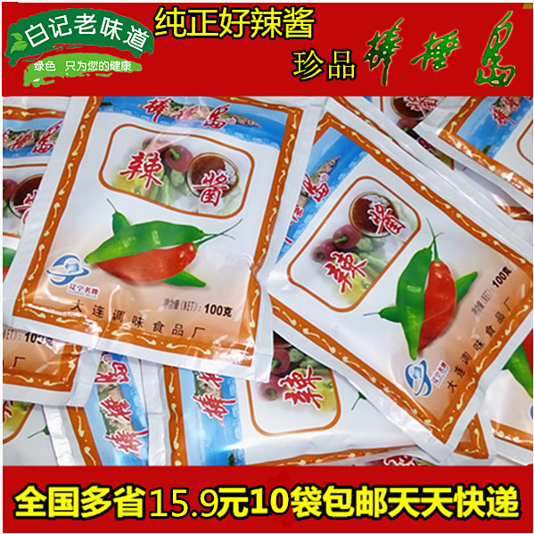 大连棒棰岛辣酱 每袋100克 10袋包邮 涮锅蘸酱 蒜蓉辣酱 包邮