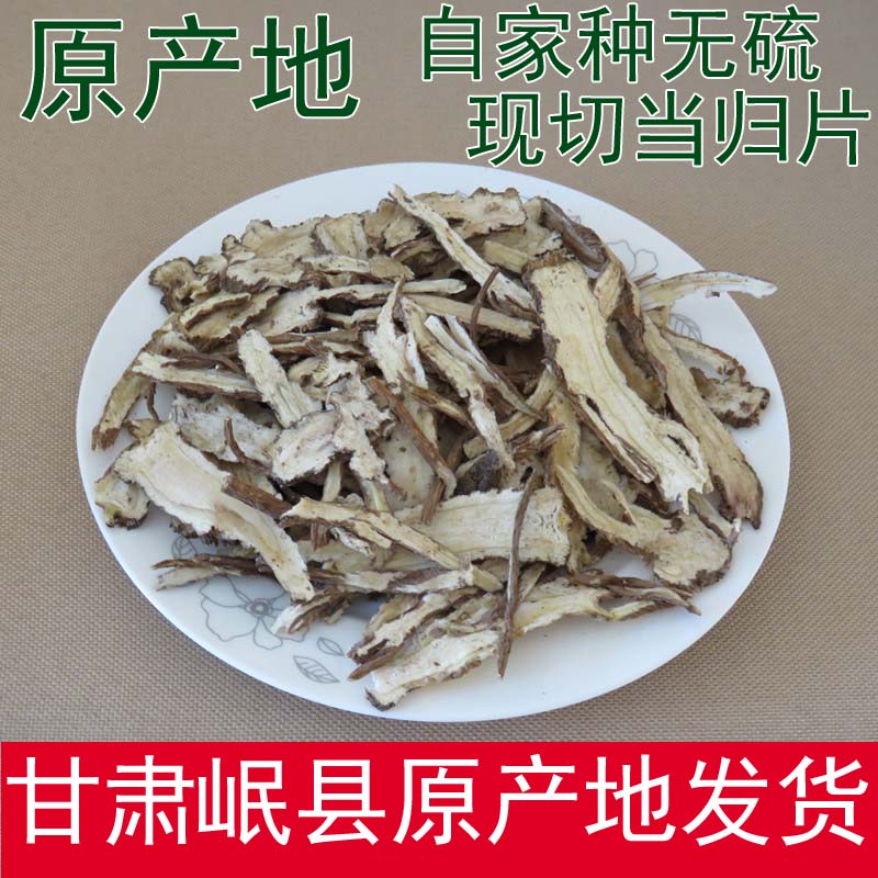 甘肃岷县中药材批发新货无硫特级当归片可现磨当归粉500克包邮
