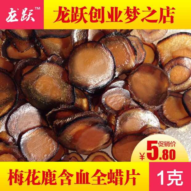 梅花鹿鹿茸全蜡片 吉林长白山黑蜡片鹿茸半腊片非血红白粉骨片1g