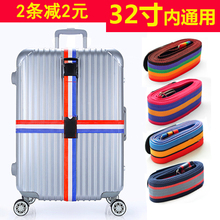 行李箱捆绑带旅行箱包带十字打包带行李带拉杆箱捆箱带 天天特价
