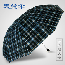 专卖雨伞超大三人伞特大双人雨伞折叠加大加固商务伞男 天堂伞正品