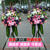 上海北京深圳开业花篮同城鲜花速递全市配送开张花篮乔迁商务庆典