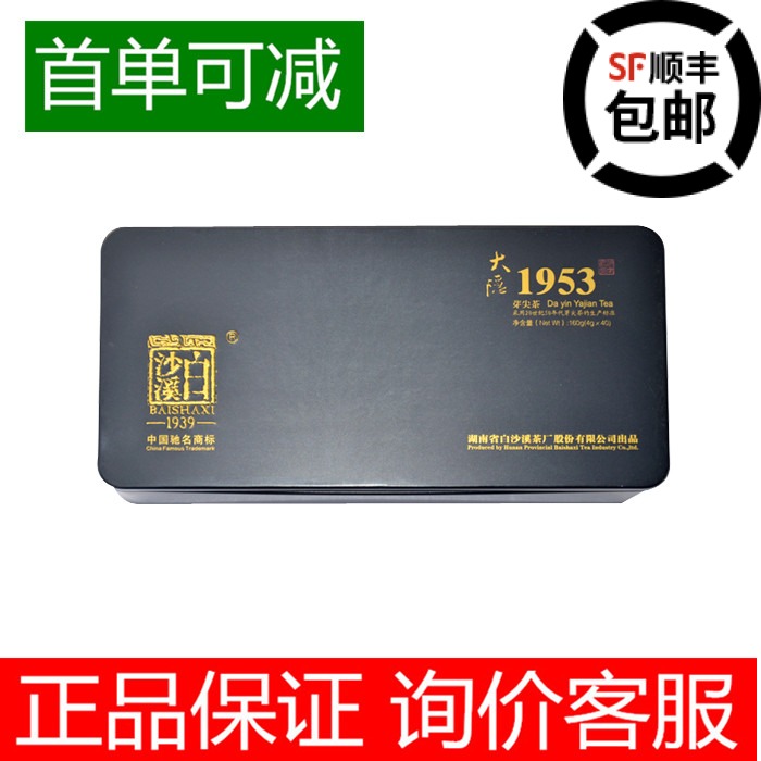 【首单可减】正品白沙溪黑茶大隐特级芽尖茶4g*40机打发票