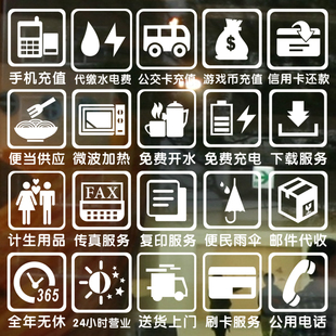 便利店超市百货手机店铺装饰贴纸橱窗玻璃贴纸墙贴标示标志标识贴