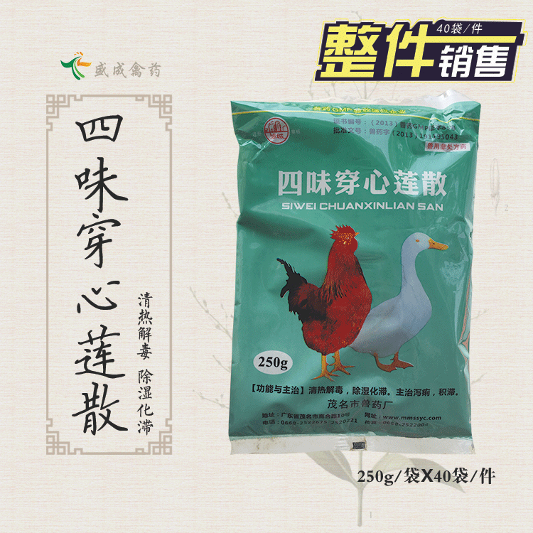 【四味穿心莲散】250g/袋 40袋/件 整件销售 清热解毒 除湿化滞