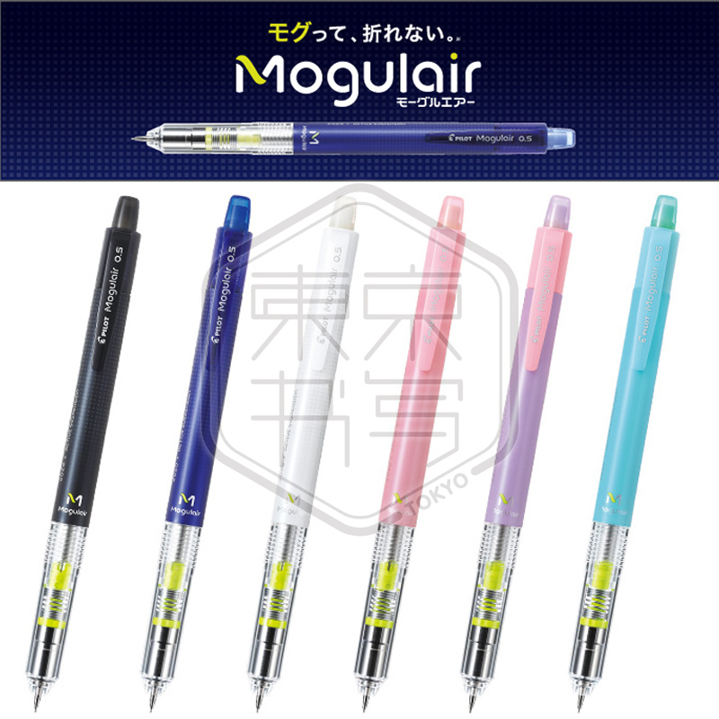 日本pilot 百乐mogulair 0.5mm 活动铅笔防断 晃动出铅自动铅笔