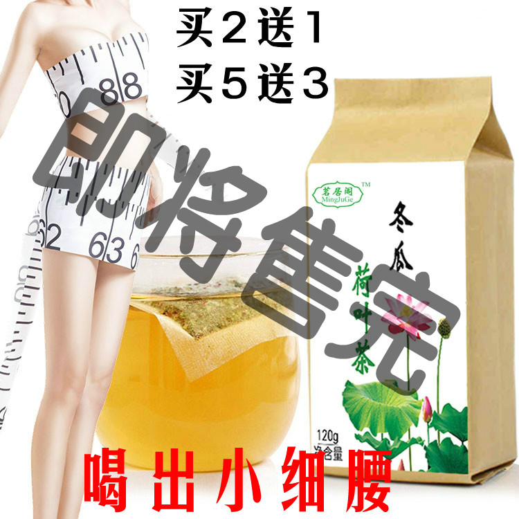 冬瓜荷叶茶干玫瑰花茶袋泡花草茶决明子去肚子纯天然正品荷叶茶
