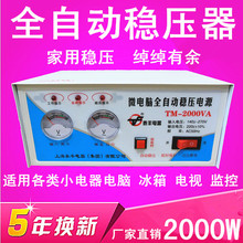 泰丰家用电压稳压器2000w交流220V全自动电脑冰箱小型稳压电源