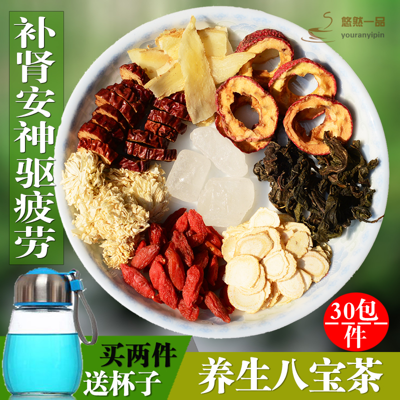 养生八宝茶补气血枸杞红枣菊花茶 人参 安神明目 滋补茶驱疲劳