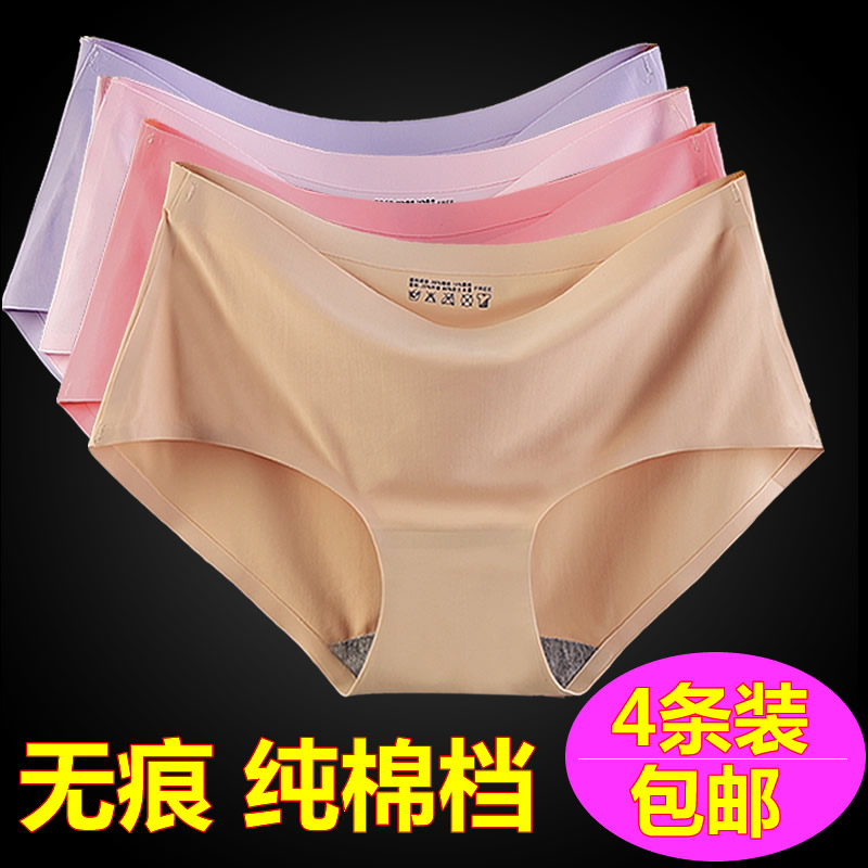 【4条装】无痕内裤女冰丝一片式女士内裤性感中腰纯棉档三角裤头