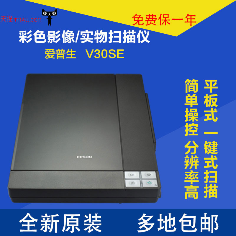 爱普生epson v30se a4 办公家用 高清图文 照片 扫描仪 v370简化