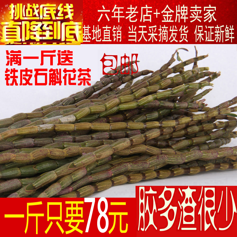 乐清雁荡山铁皮石斛鲜条三年石斛500g新鲜仿野生铁皮滋补枫斗正宗