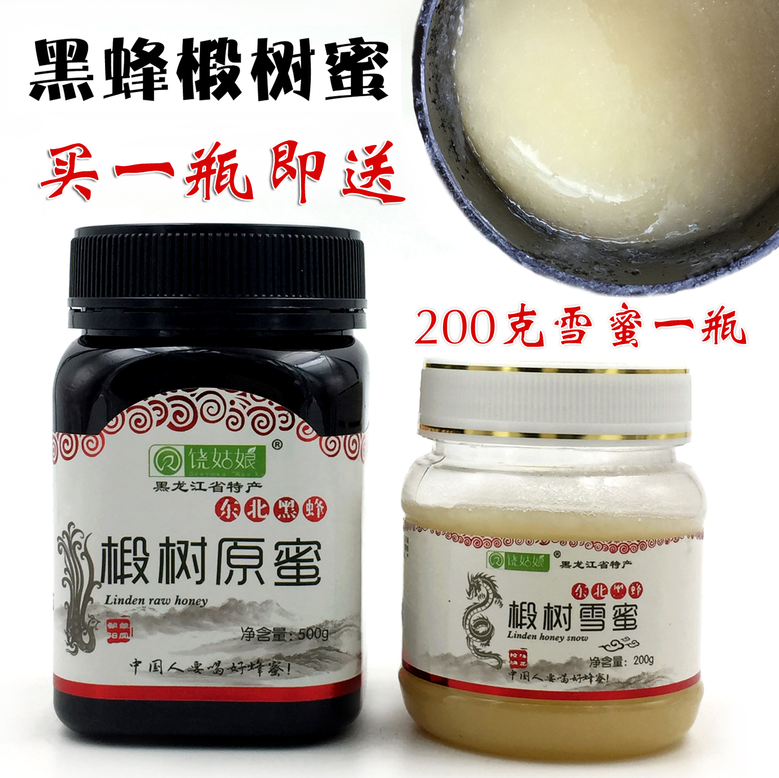 椴树蜜 东北黑蜂椴树原蜜 糠椴结晶蜂蜜500g 饶姑娘厂家直发 包邮