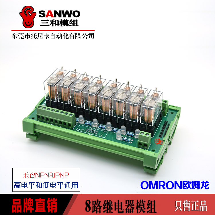 8路sanwo继电器模组 继电器模块tnkgzr-1e-k824 npn和