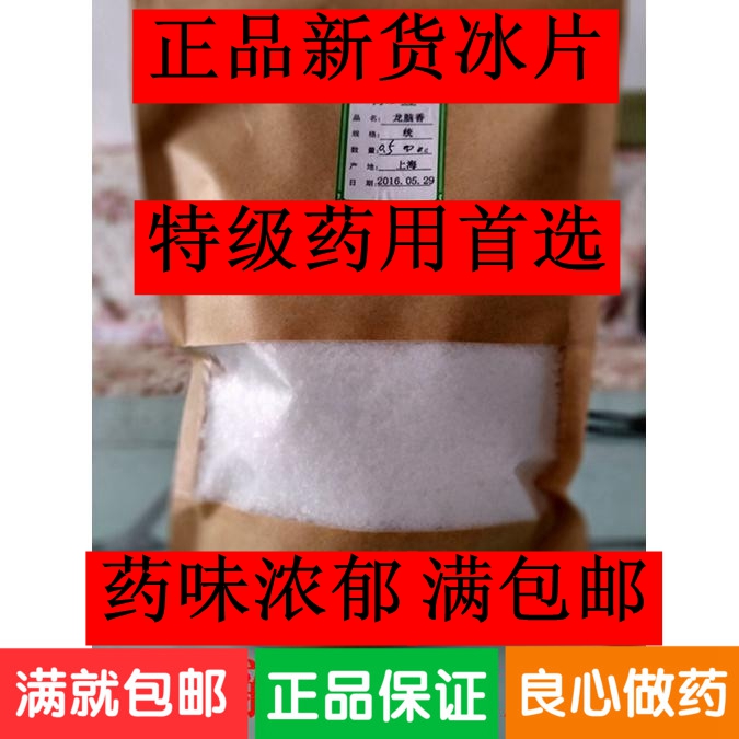 中药材梅花冰片纯天然龙脑香 梅花脑 老梅片龙脑香粉 新货满包邮