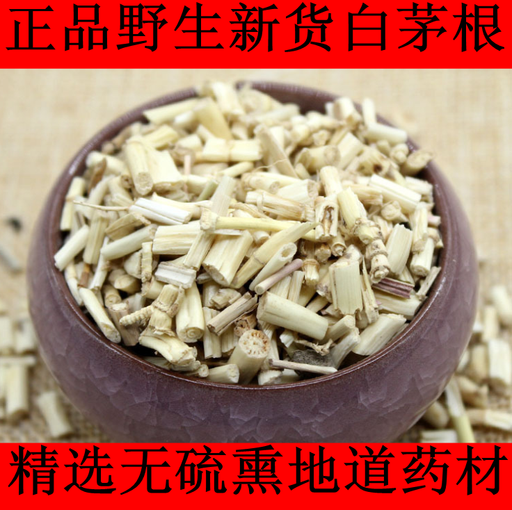 中药材 专卖白茅根，甜草根，茅草根 泡茶药用野生新货满包邮