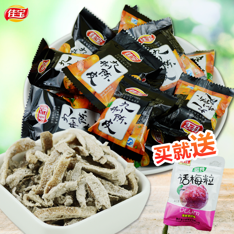 【天天特价】佳宝九制陈皮500g 散称装蜜饯凉果干果脯80后零食