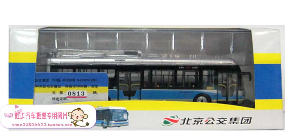1:64国产原厂北京公交车103路无轨电车巴士合金模型