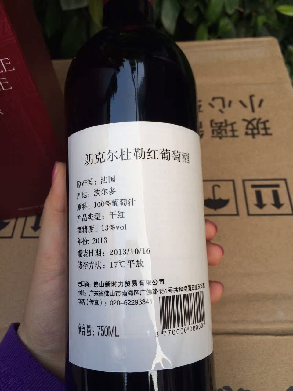 香港亮碧思红酒xo洋酒白兰地超级波尔多aoc 朗克尔杜勒红葡萄酒