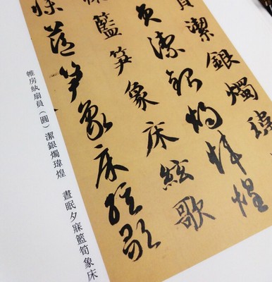 16开原碑帖原帖原大 智永书法简体旁注 草书毛笔书法字帖碑帖