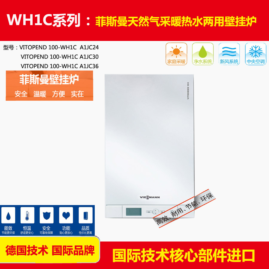 菲斯曼壁挂炉采暖炉家用两用锅炉24kw地暖暖气片锅炉